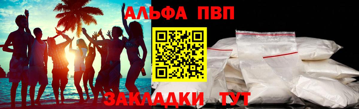 А ПВП VHQ  Alfa_PVP Соль  Рассказово  Вход с VPN  APVP Crystall 