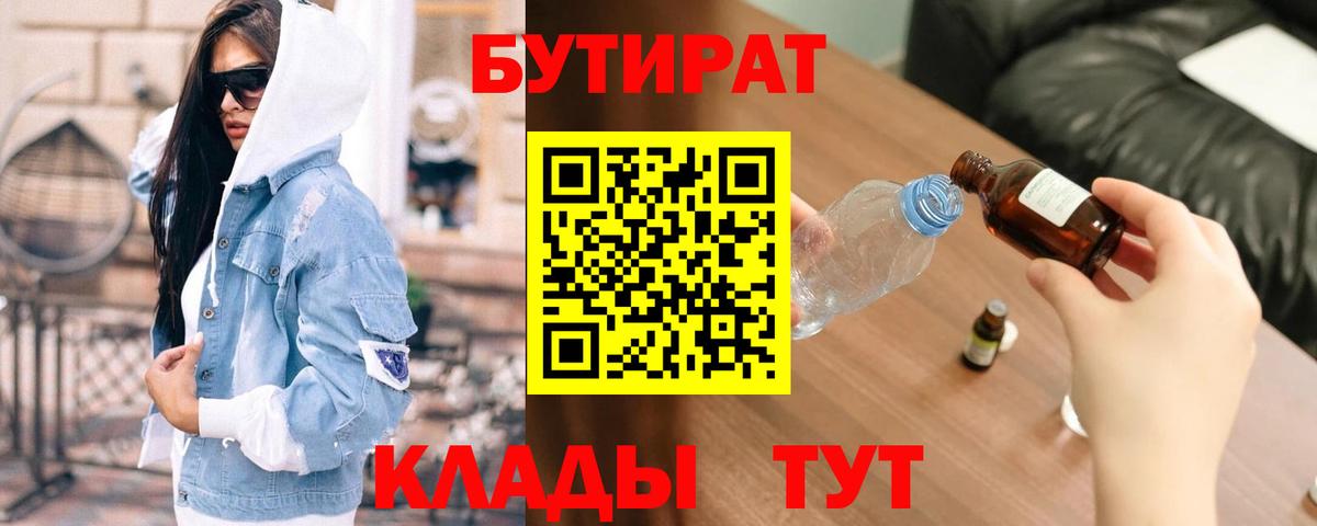 БУТИРАТ Butirat  Бутират  Рассказово  Вход с VPN 