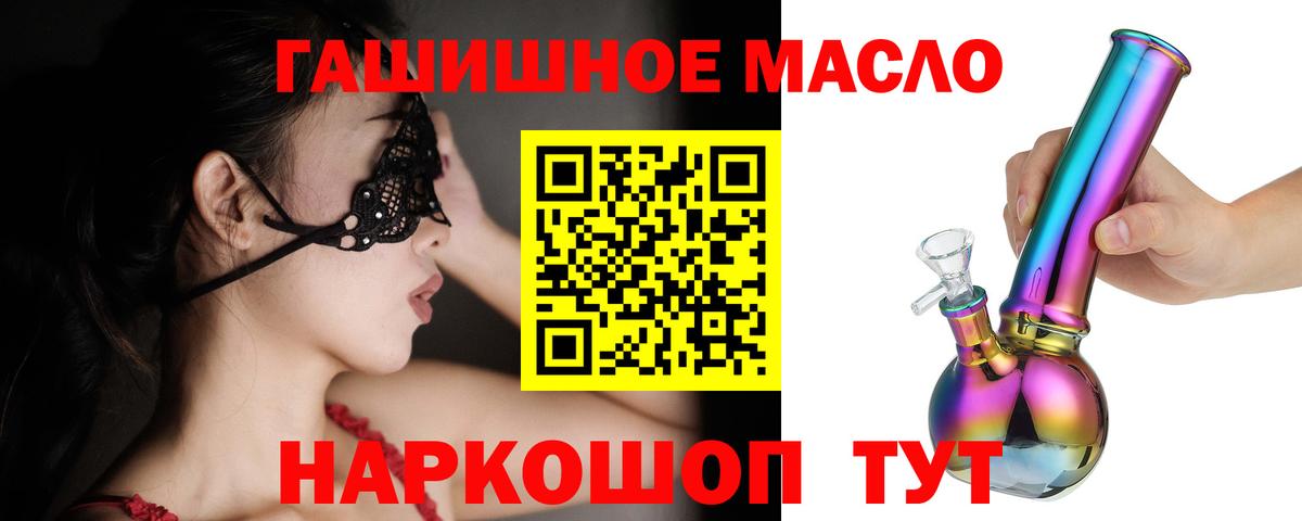 ТГК гашишное масло Рассказово